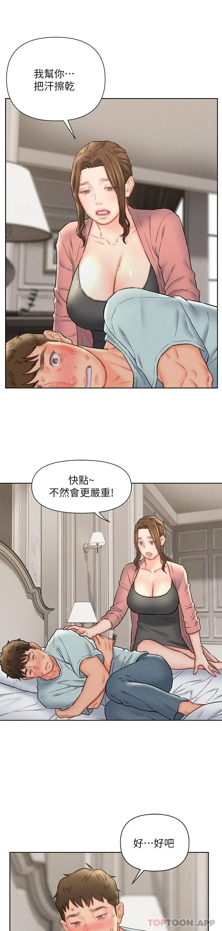 漫画《入赘女婿》第17话第3张图