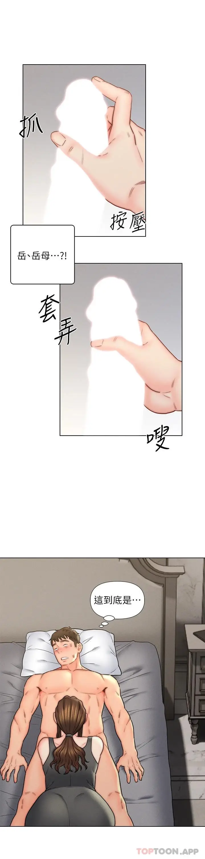 漫画《入赘女婿》第17话第31张图