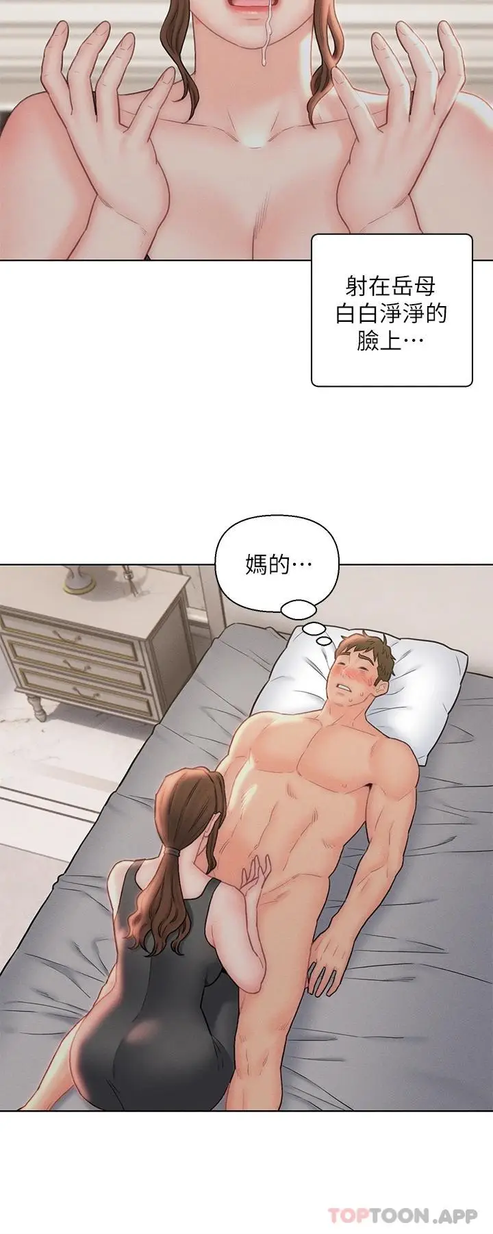 漫画《入赘女婿》第18话第2张图