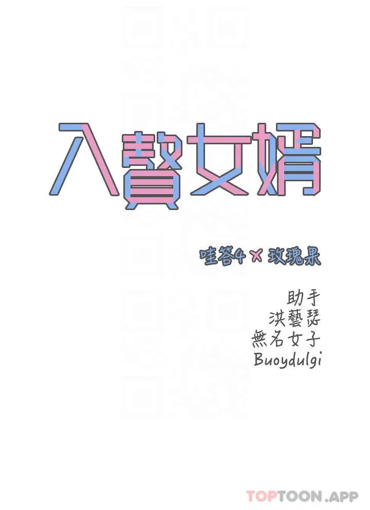 漫画《入赘女婿》第18话第6张图