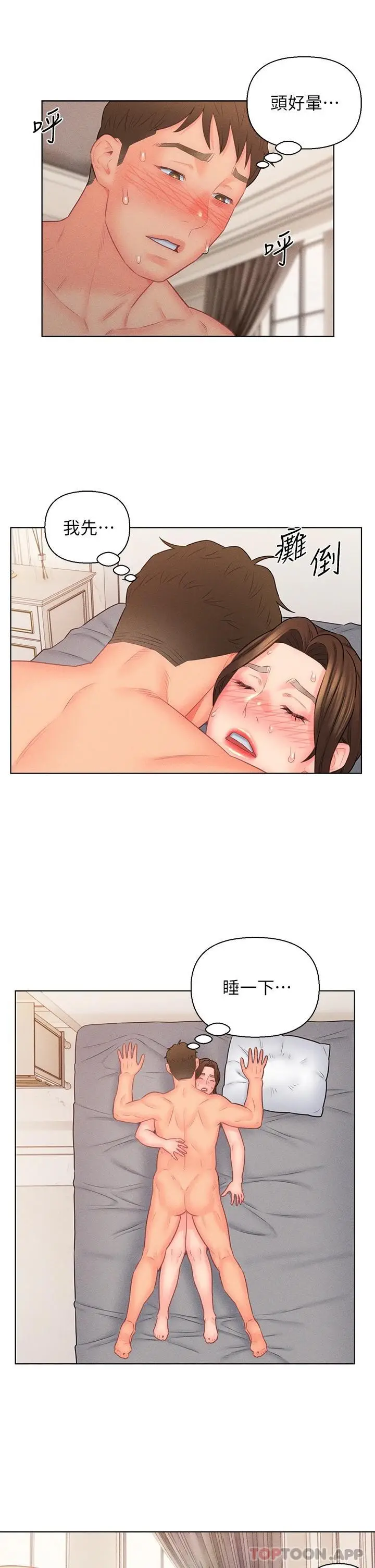 漫画《入赘女婿》第19话第25张图