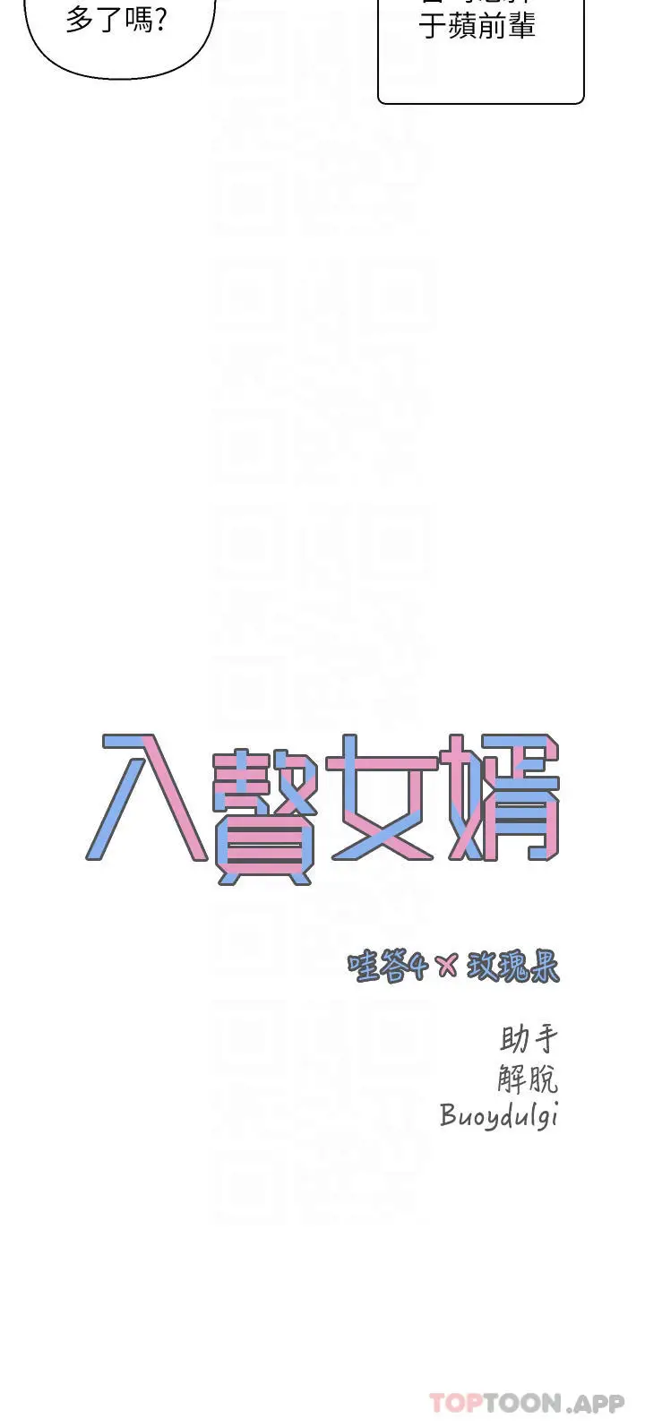 漫画《入赘女婿》第20话第14张图