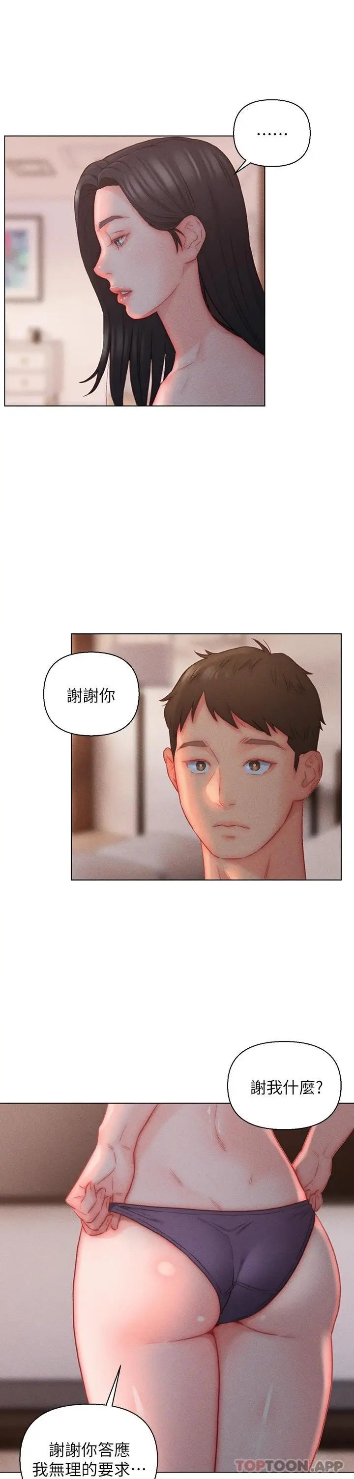 漫画《入赘女婿》第20话第17张图