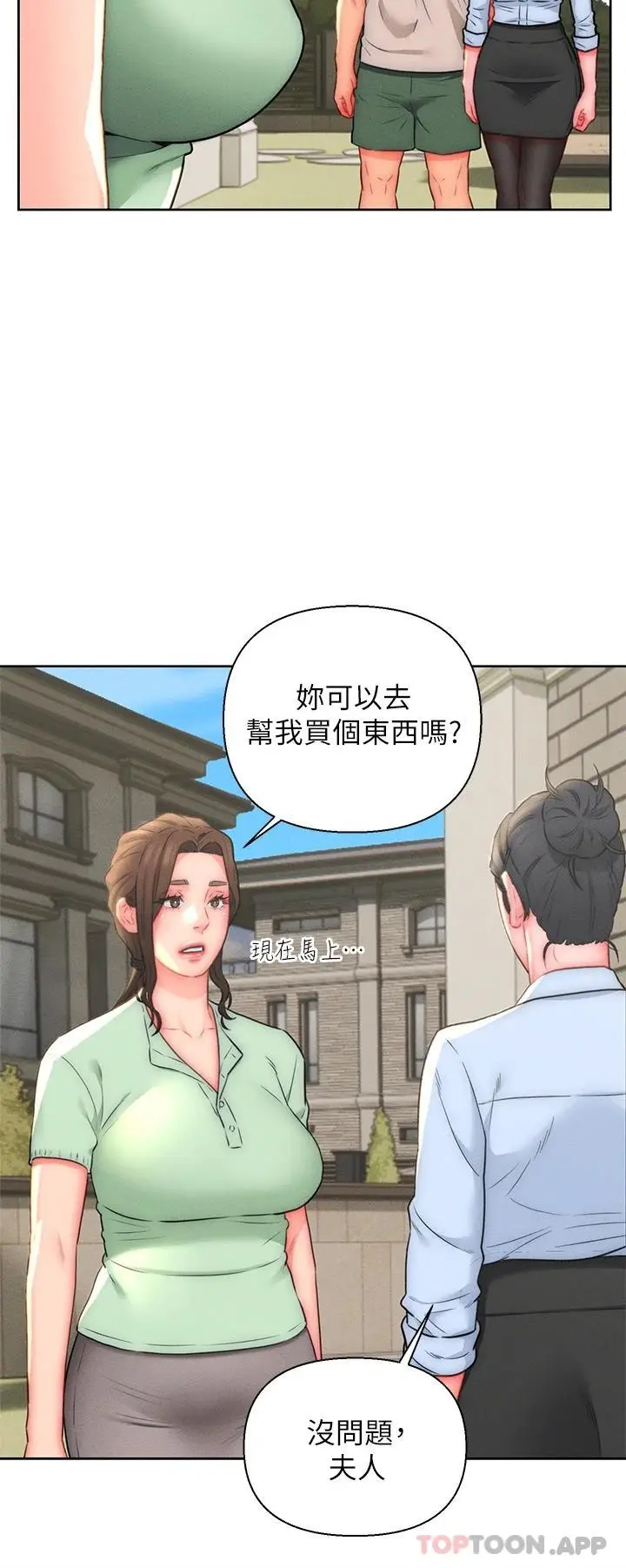 漫画《入赘女婿》第20话第2张图