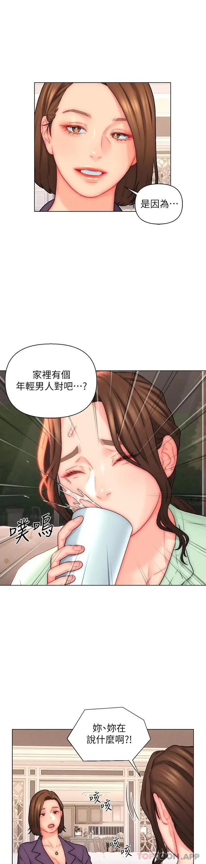 漫画《入赘女婿》第20话第23张图