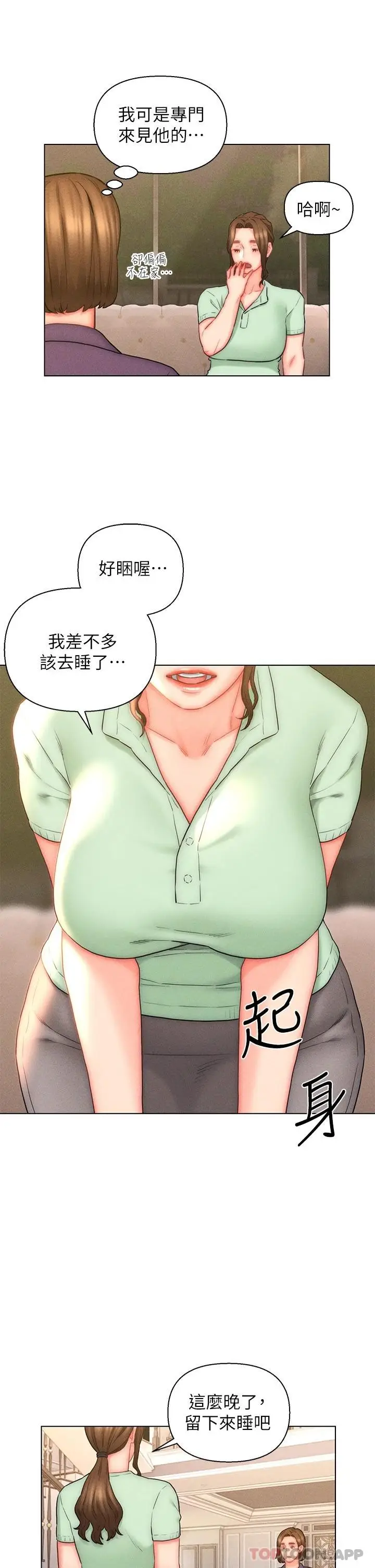 漫画《入赘女婿》第20话第25张图