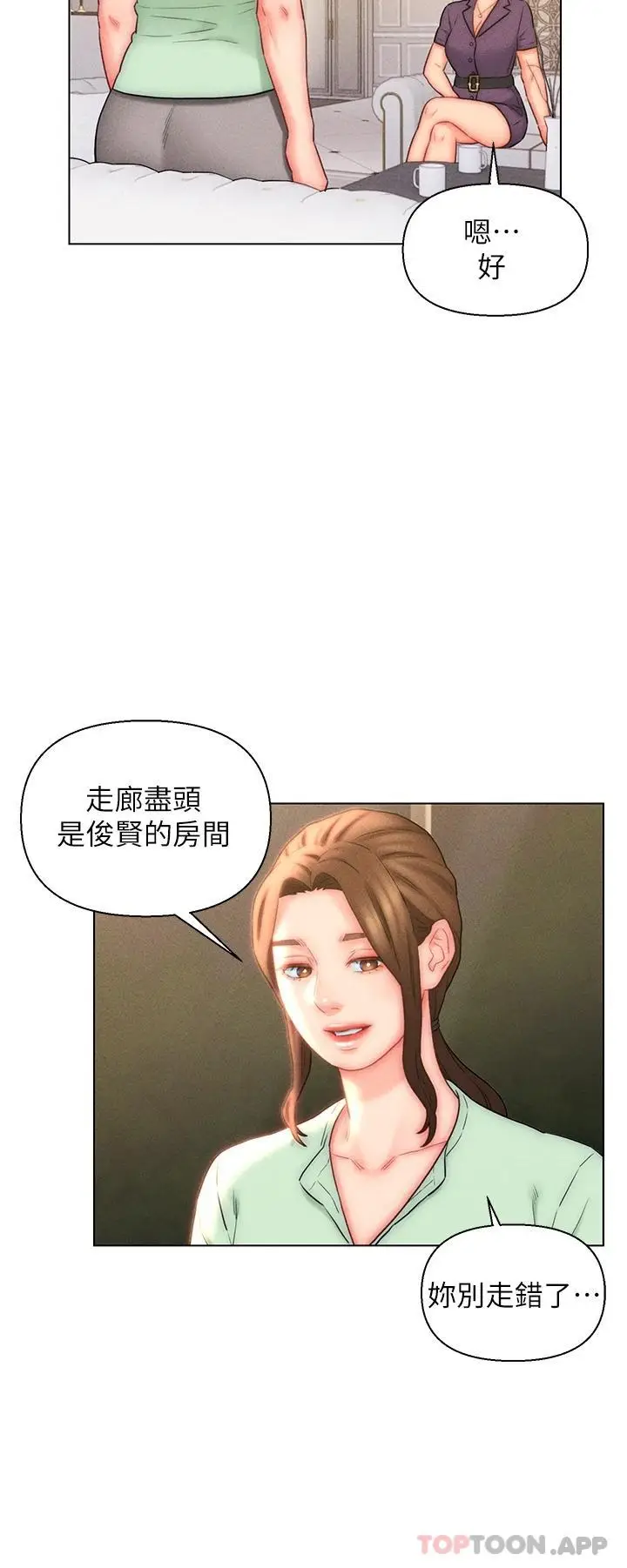 漫画《入赘女婿》第20话第26张图