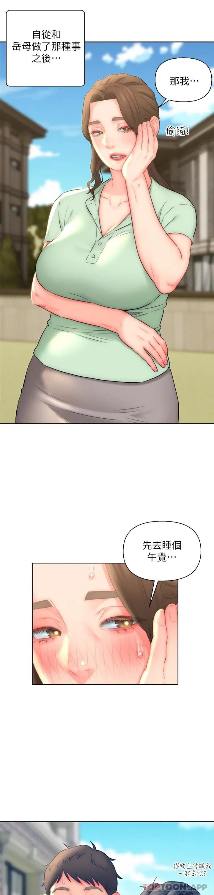 漫画《入赘女婿》第20话第3张图