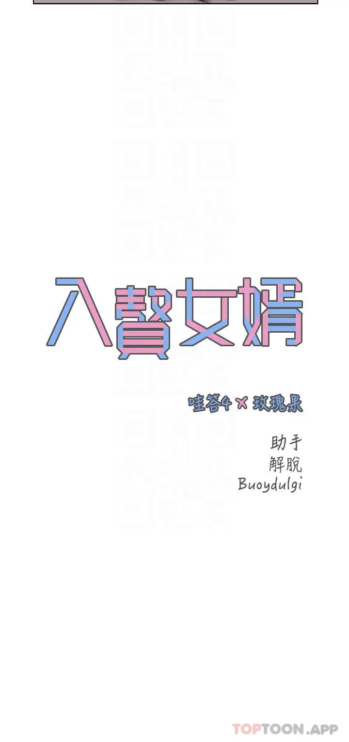 漫画《入赘女婿》第21话第12张图