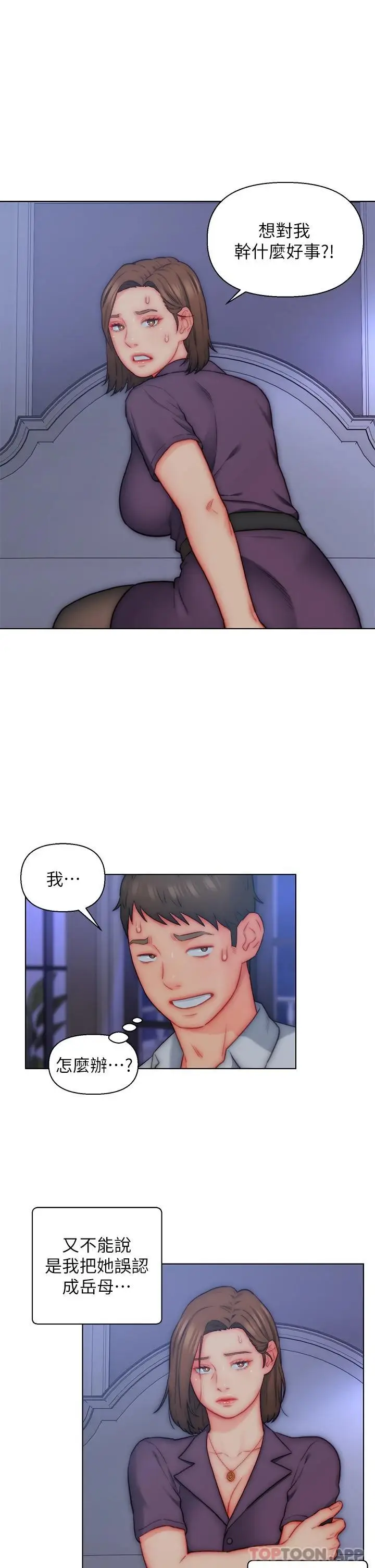 漫画《入赘女婿》第21话第15张图