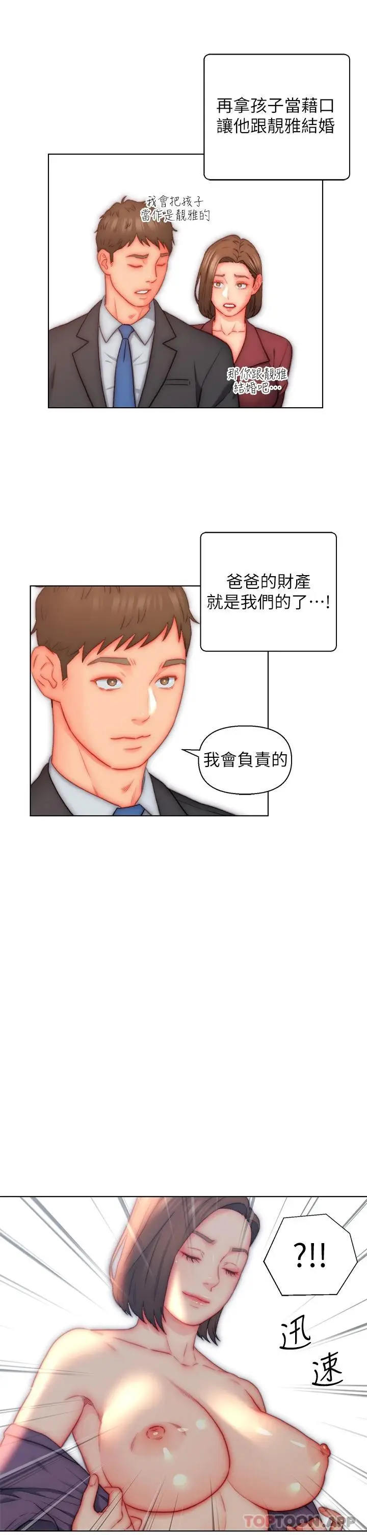 漫画《入赘女婿》第21话第25张图