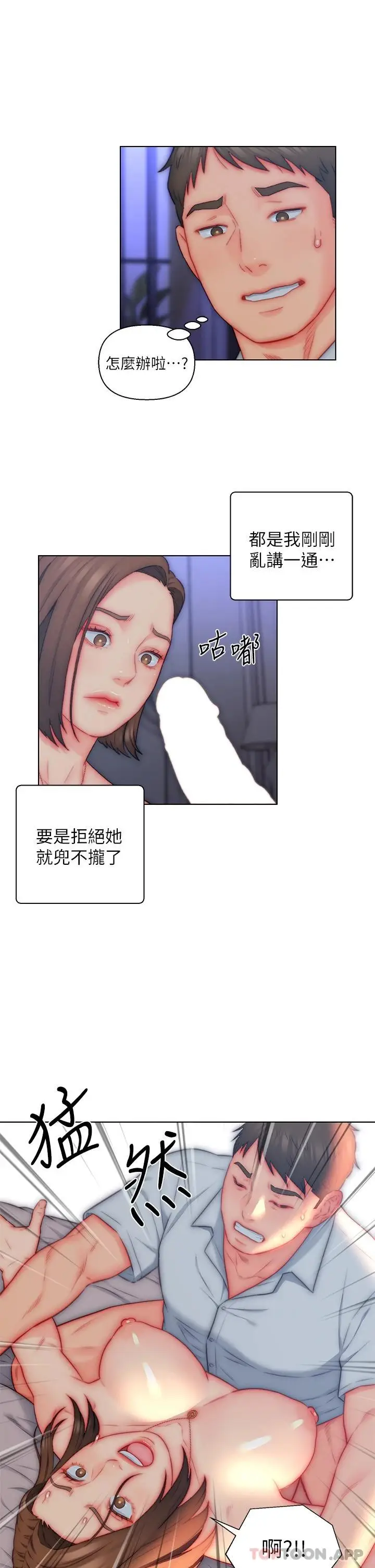 漫画《入赘女婿》第21话第29张图