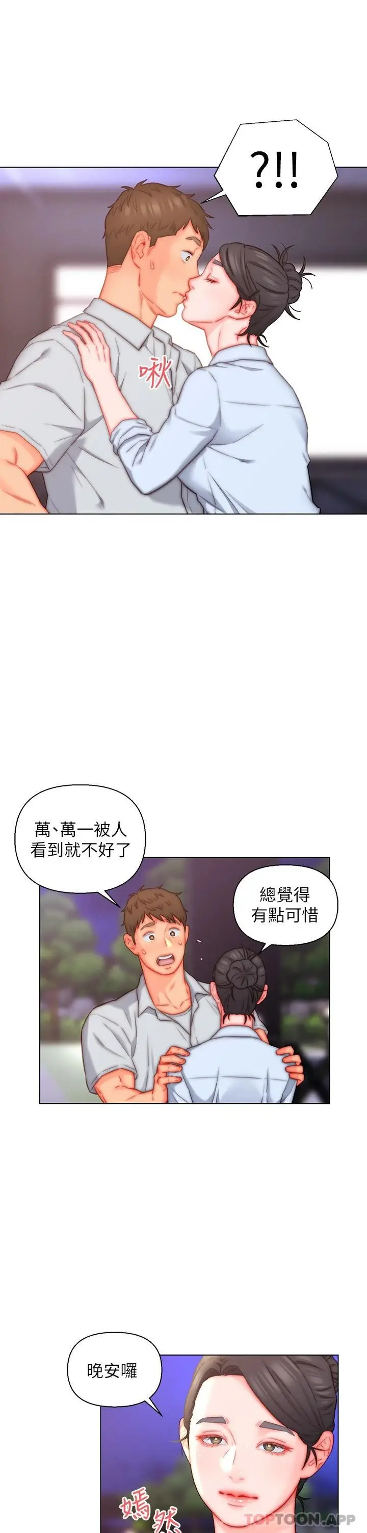 漫画《入赘女婿》第21话第3张图