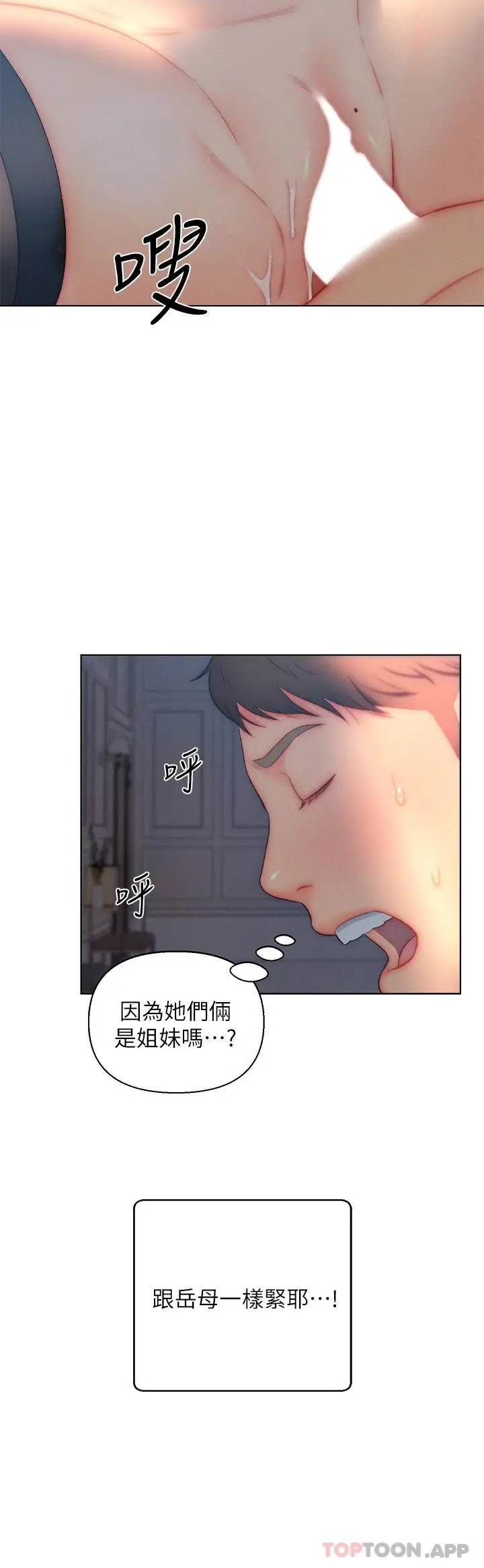 漫画《入赘女婿》第22话第2张图