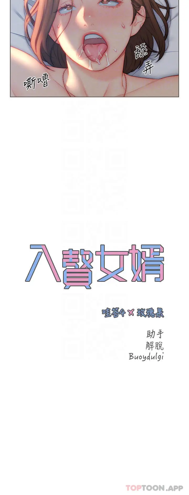漫画《入赘女婿》第22话第6张图