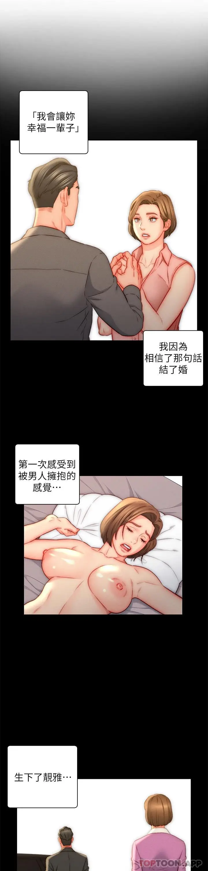 漫画《入赘女婿》第22话第7张图