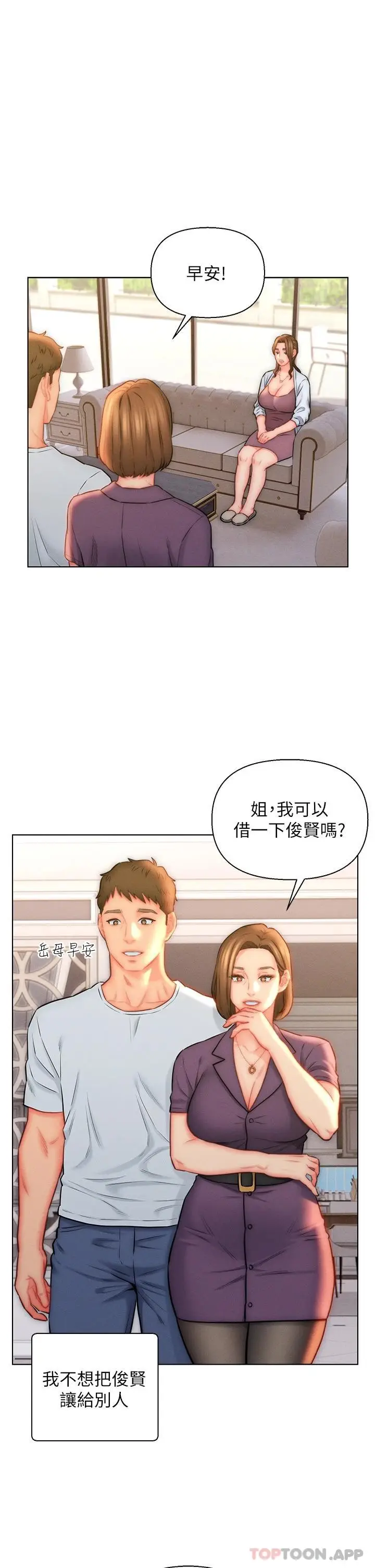 漫画《入赘女婿》第23话第11张图
