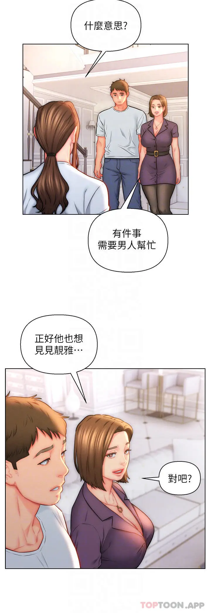 漫画《入赘女婿》第23话第12张图