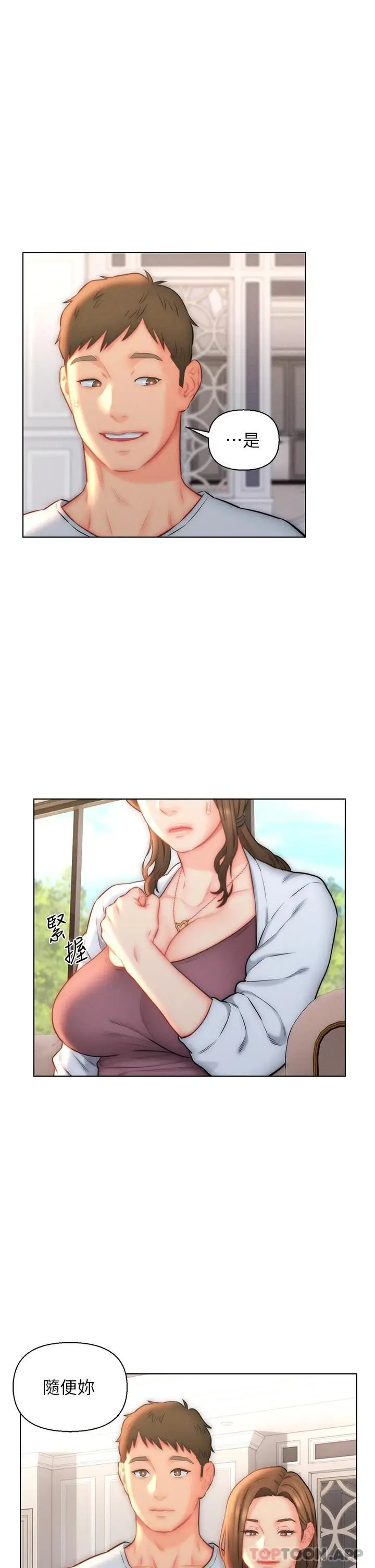 漫画《入赘女婿》第23话第13张图