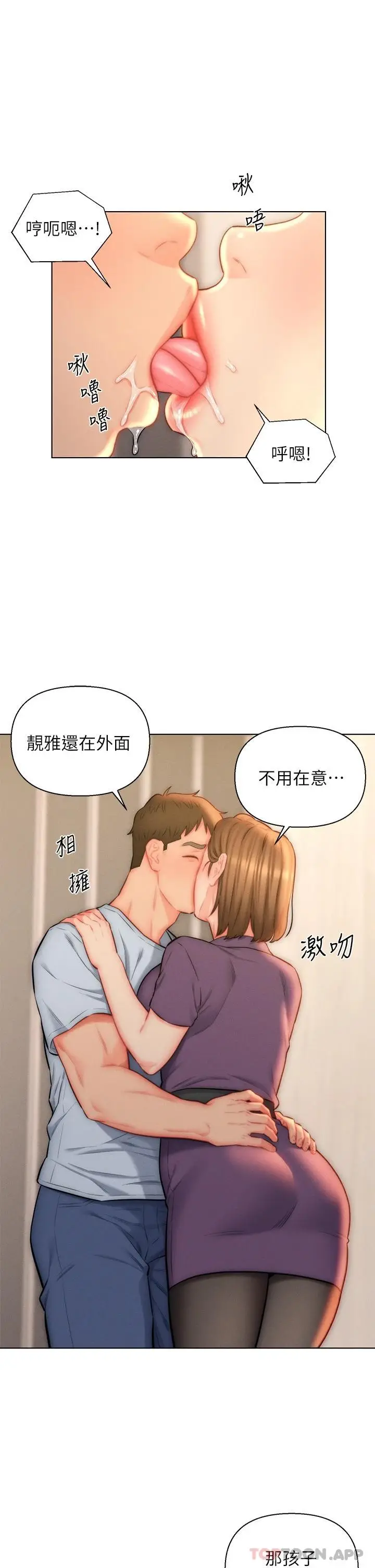 漫画《入赘女婿》第23话第23张图