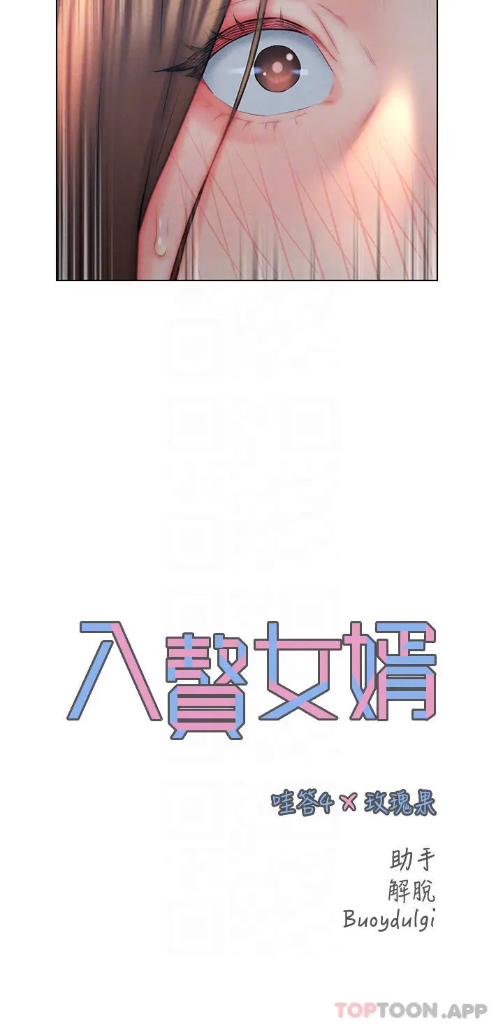 漫画《入赘女婿》第23话第6张图