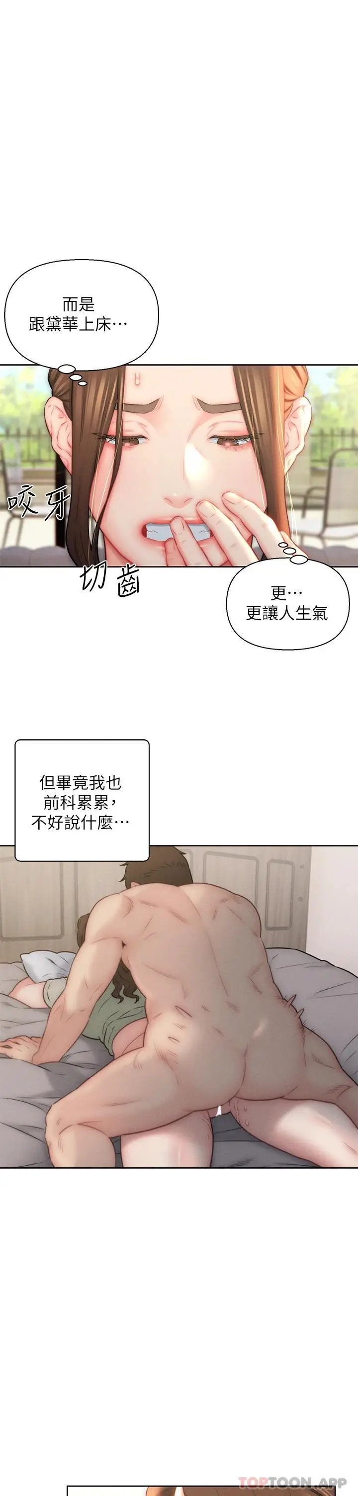 漫画《入赘女婿》第23话第9张图