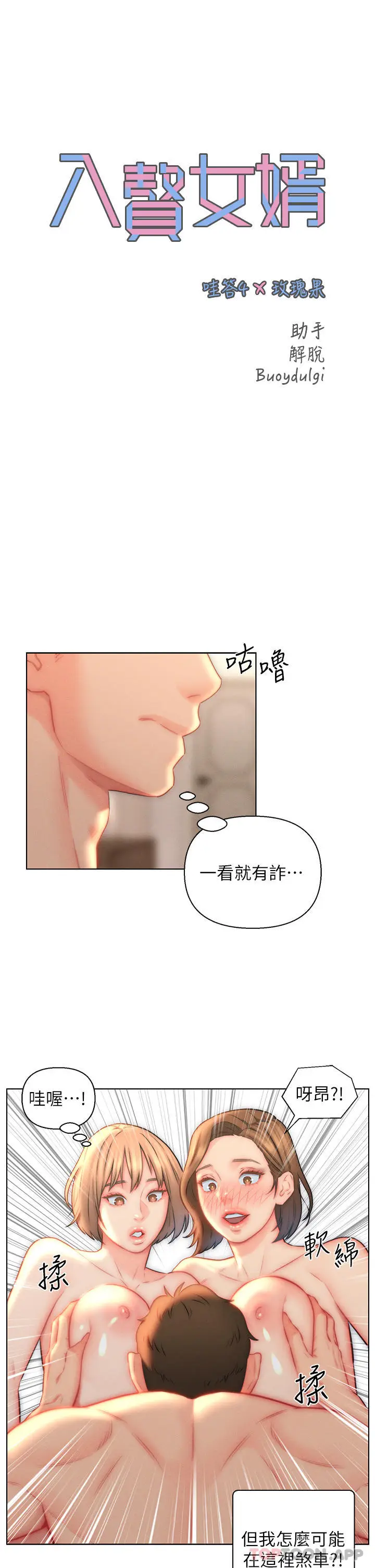 漫画《入赘女婿》第24话第7张图