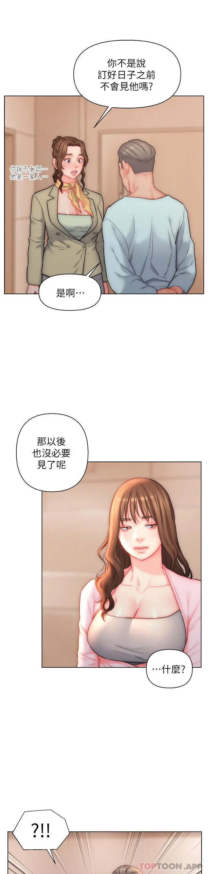 漫画《入赘女婿》第25话第13张图