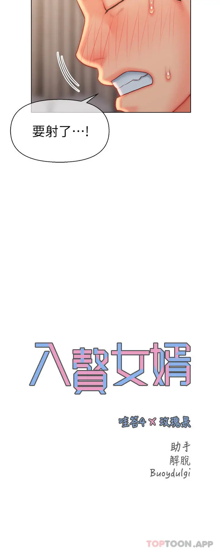 漫画《入赘女婿》第25话第2张图