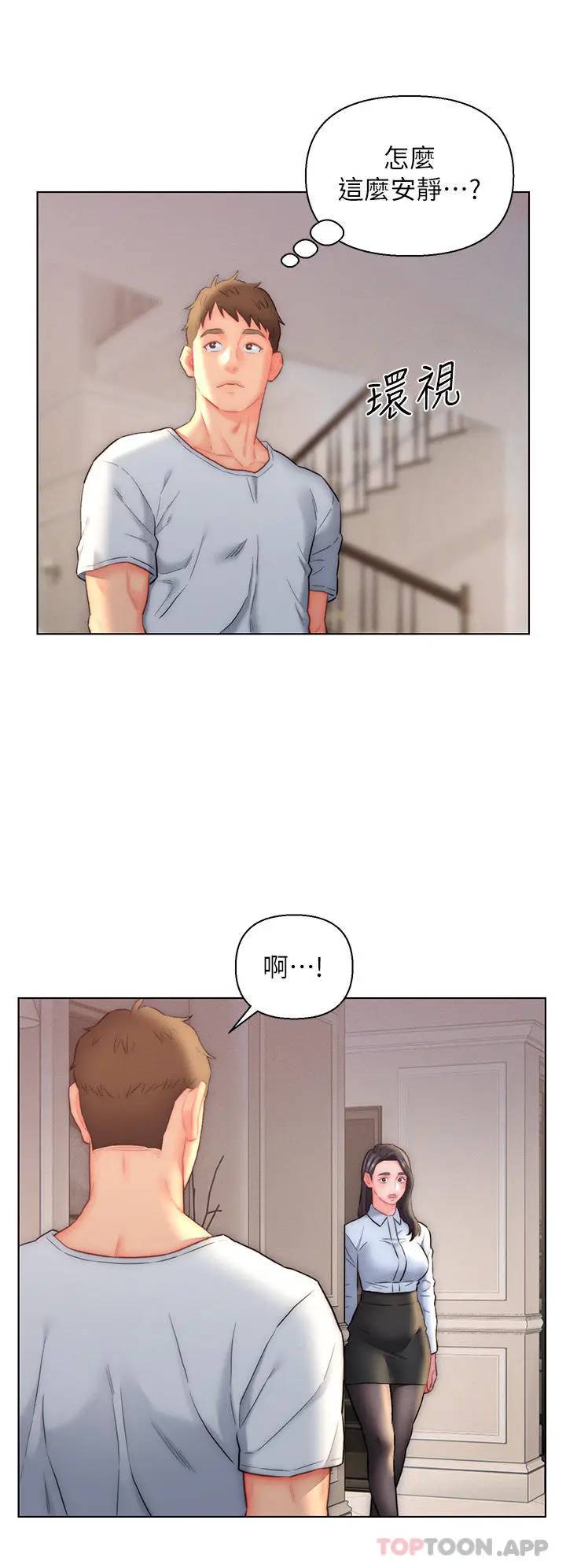 漫画《入赘女婿》第25话第26张图