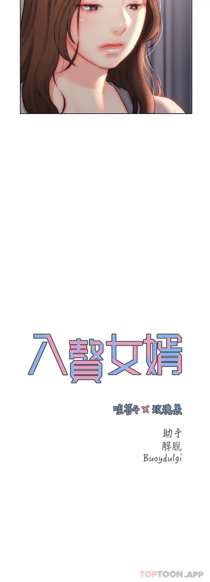 漫画《入赘女婿》第26话第10张图