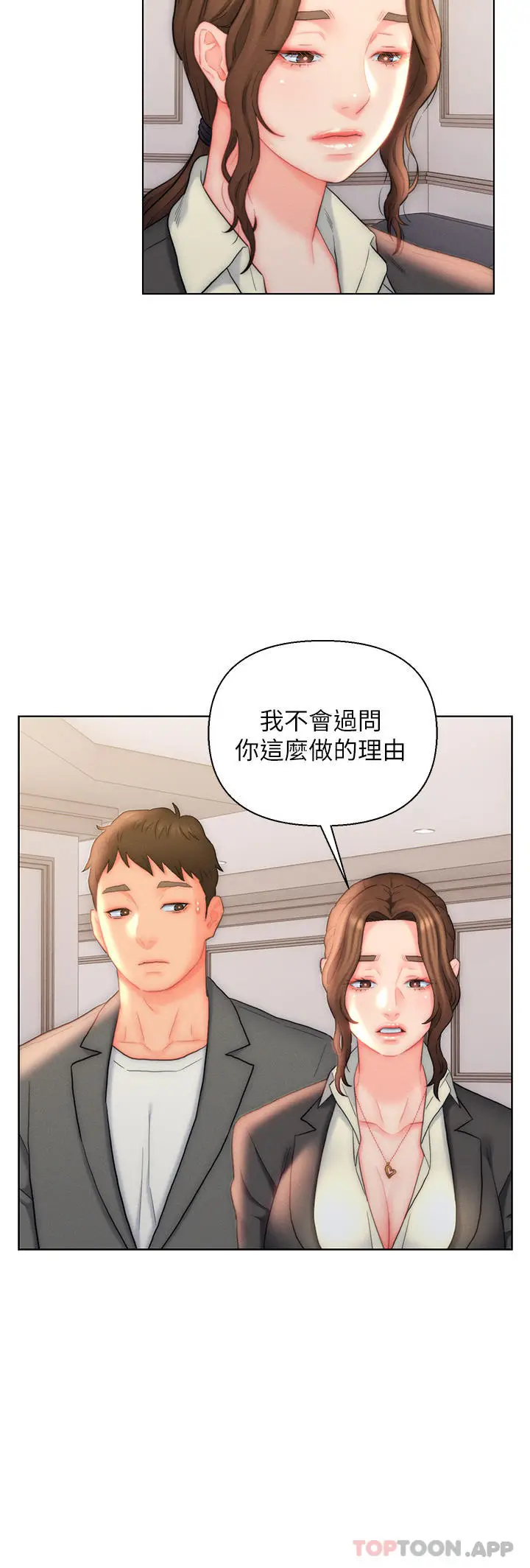 漫画《入赘女婿》第26话第12张图