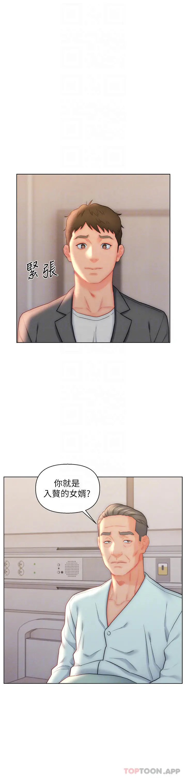 漫画《入赘女婿》第26话第17张图