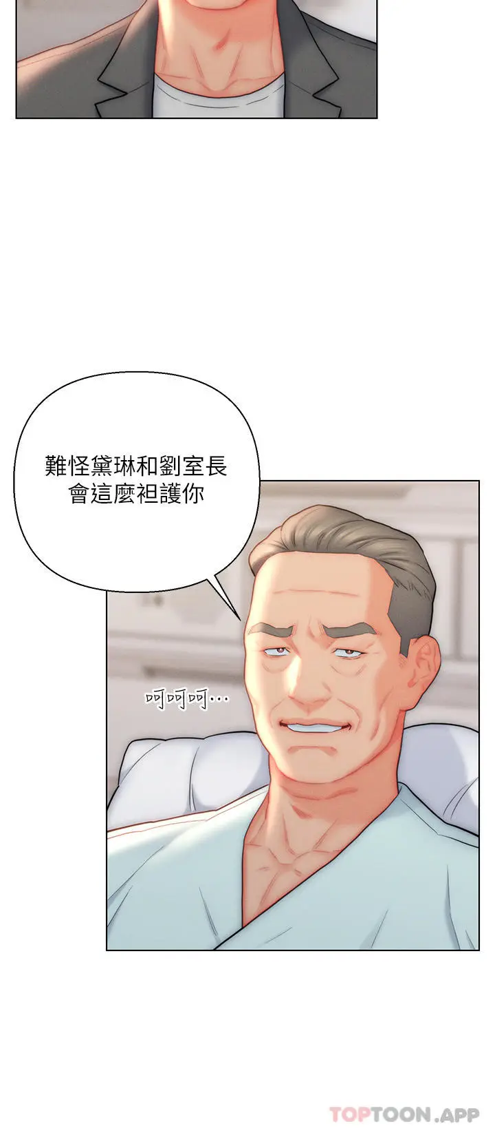 漫画《入赘女婿》第26话第20张图