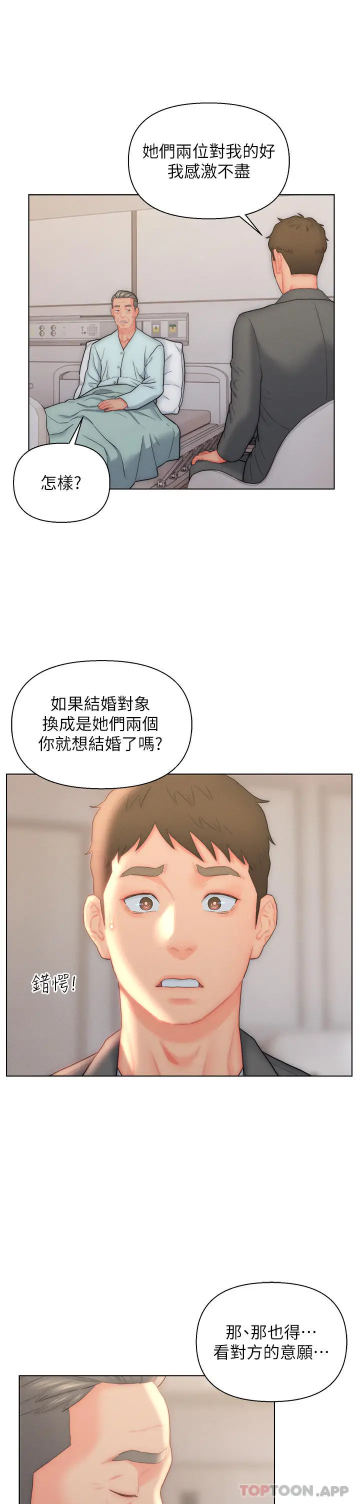 漫画《入赘女婿》第26话第21张图