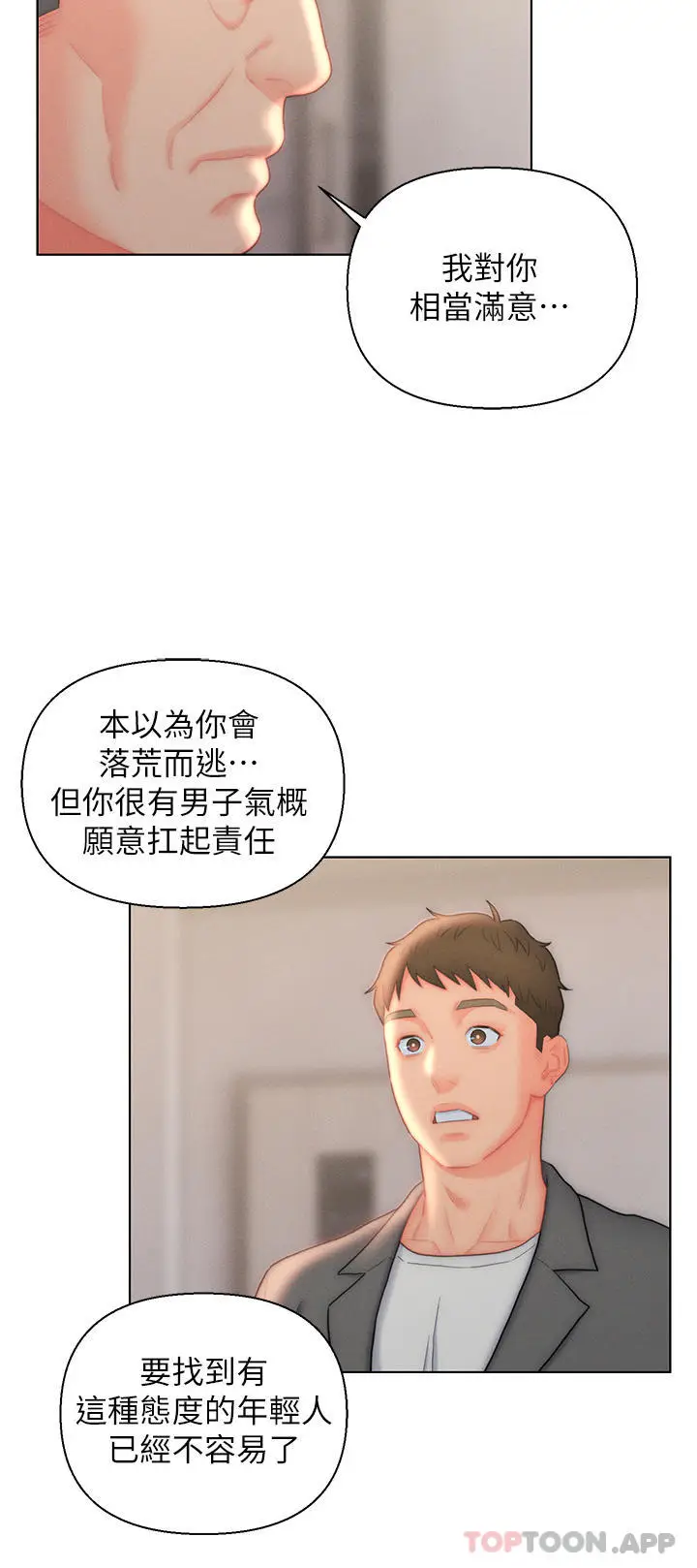 漫画《入赘女婿》第26话第22张图