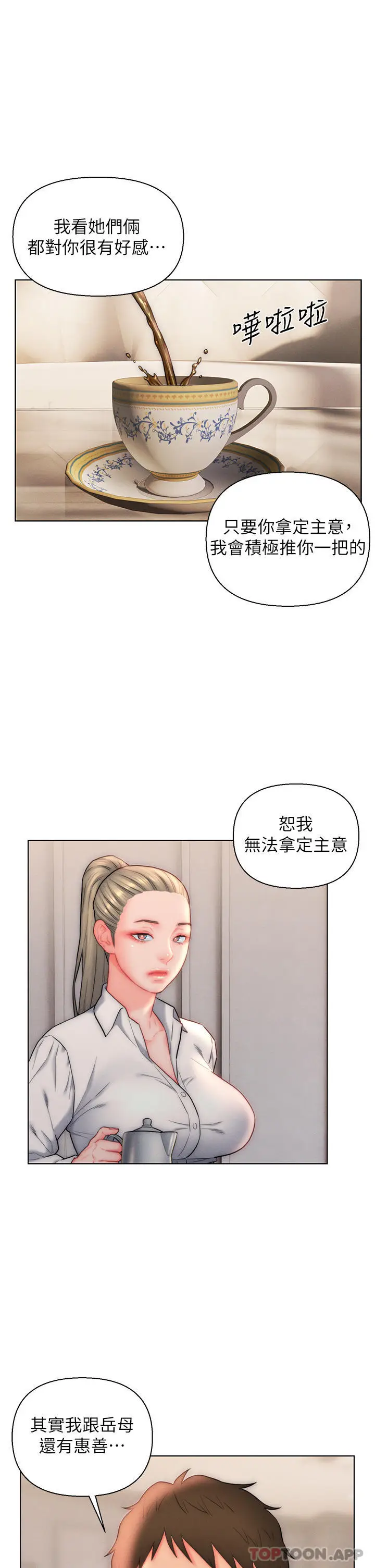 漫画《入赘女婿》第26话第23张图