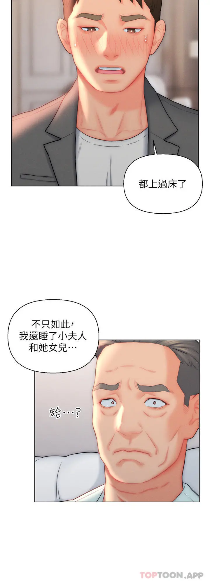 漫画《入赘女婿》第26话第24张图