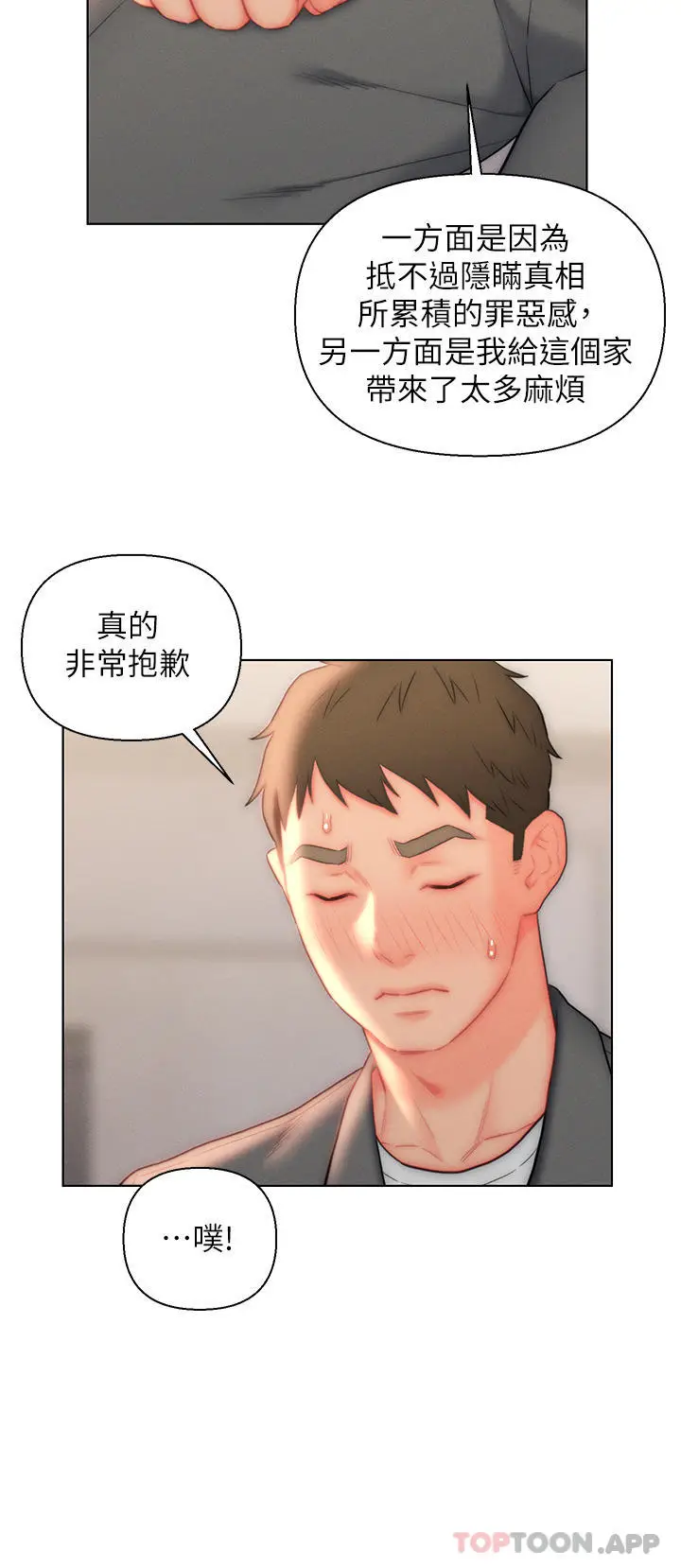 漫画《入赘女婿》第26话第26张图