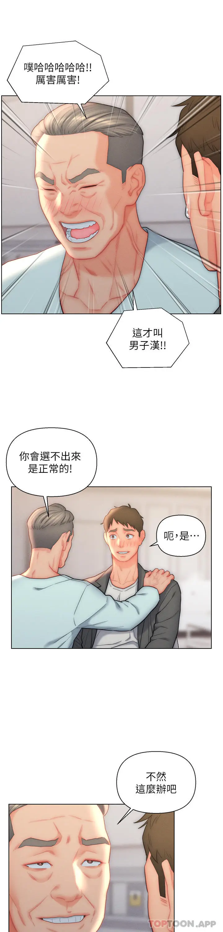 漫画《入赘女婿》第26话第27张图