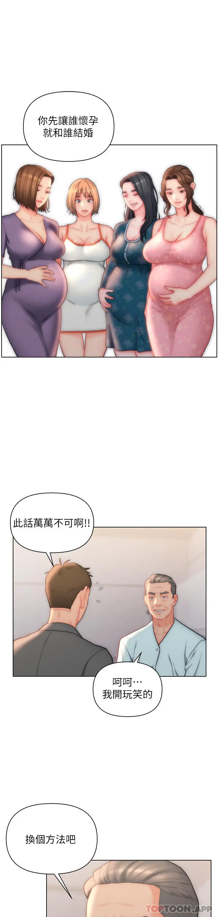 漫画《入赘女婿》第26话第29张图