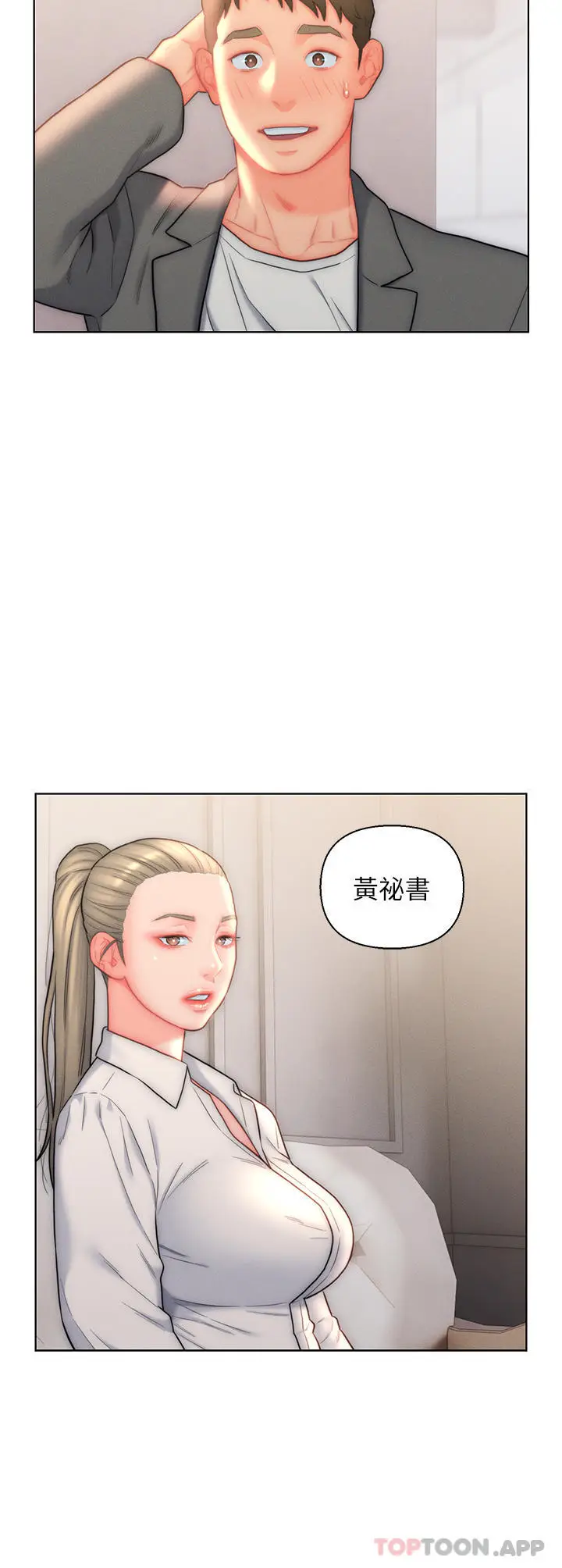 漫画《入赘女婿》第26话第32张图
