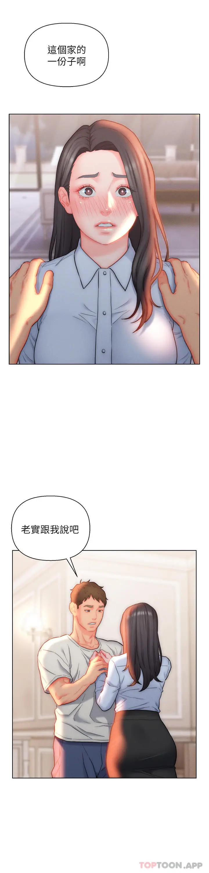 漫画《入赘女婿》第26话第5张图