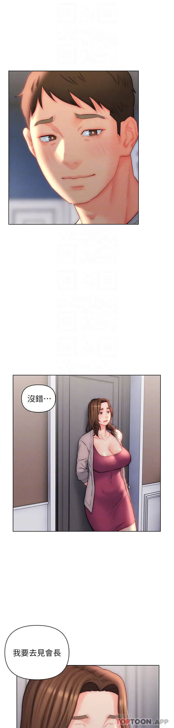 漫画《入赘女婿》第26话第9张图