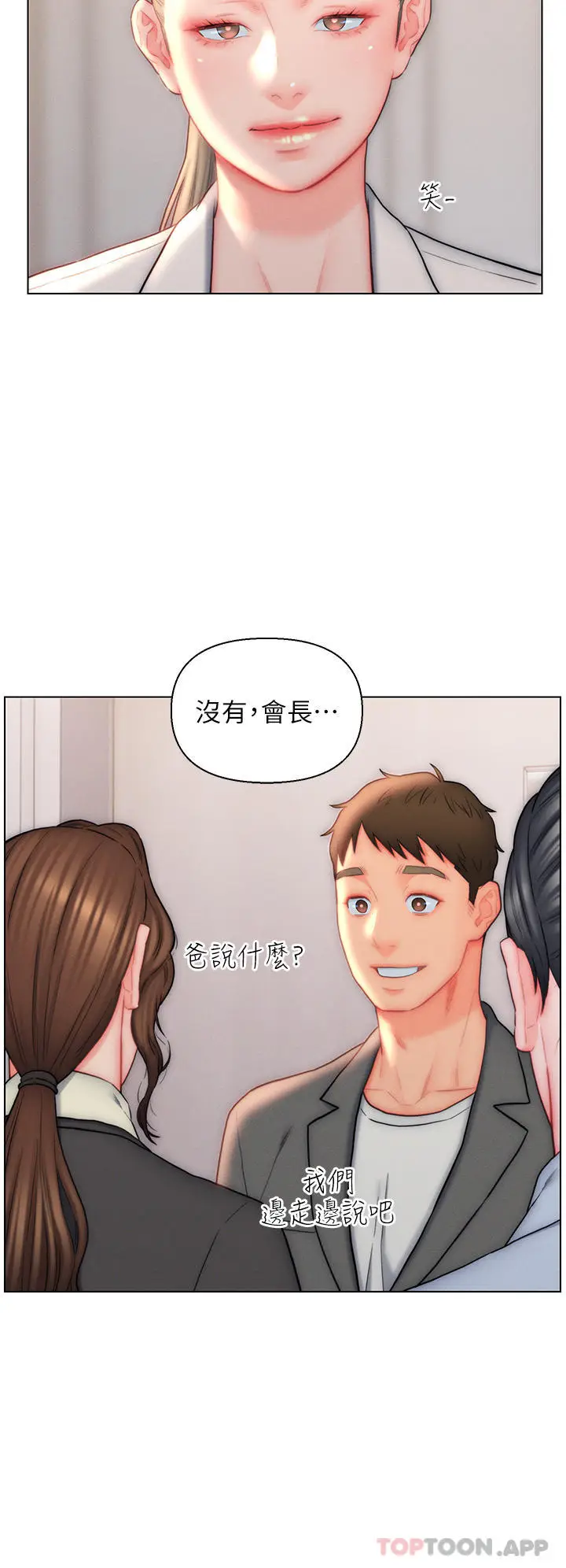 漫画《入赘女婿》第27话第2张图