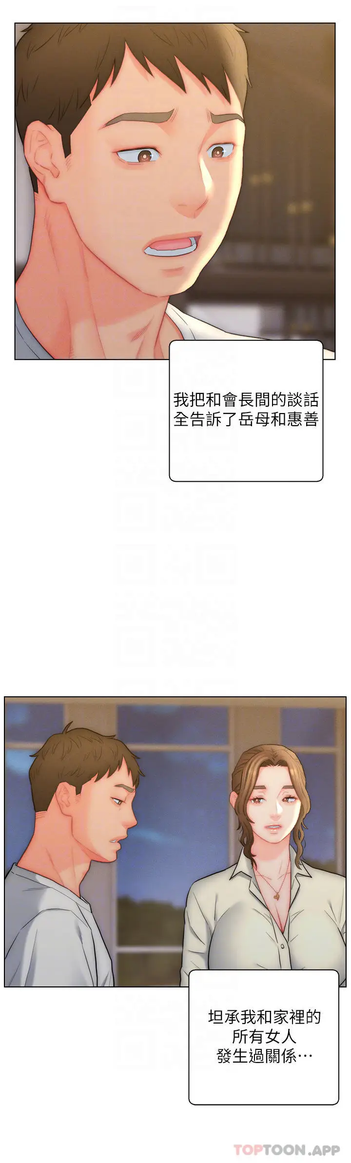 漫画《入赘女婿》第27话第4张图