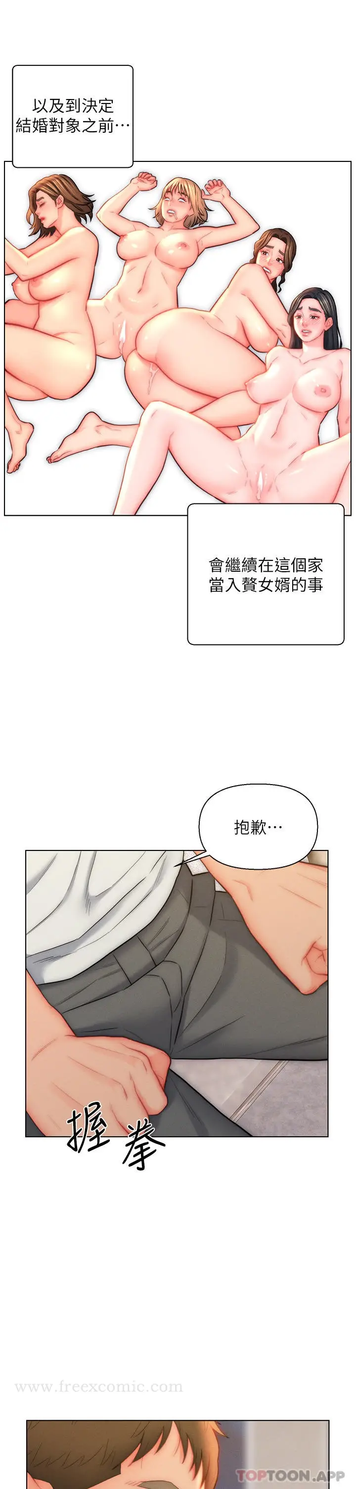 漫画《入赘女婿》第27话第5张图