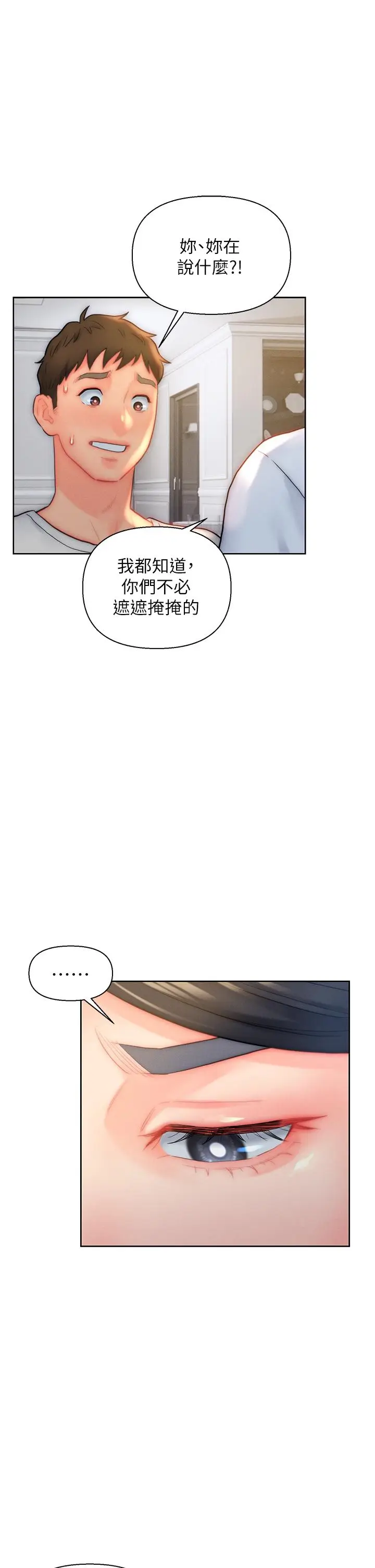 漫画《入赘女婿》第29话第19张图