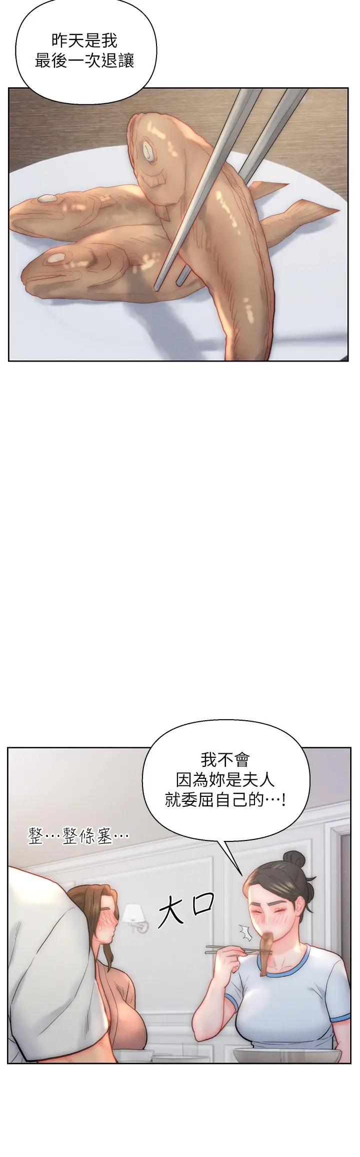 漫画《入赘女婿》第29话第20张图