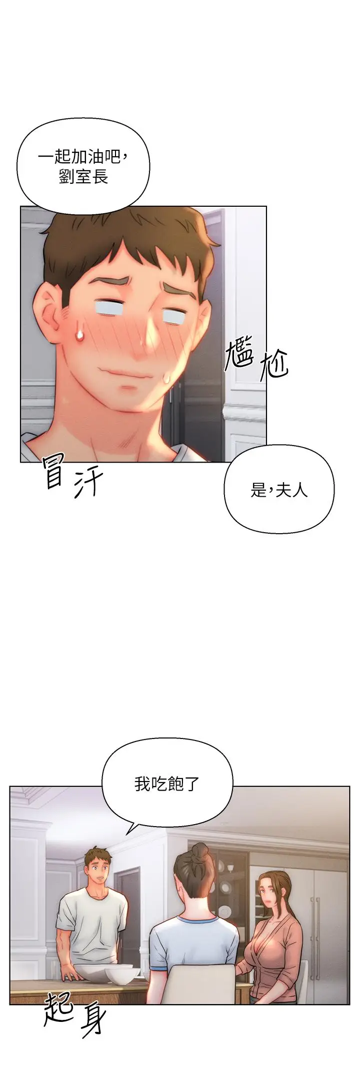 漫画《入赘女婿》第29话第22张图